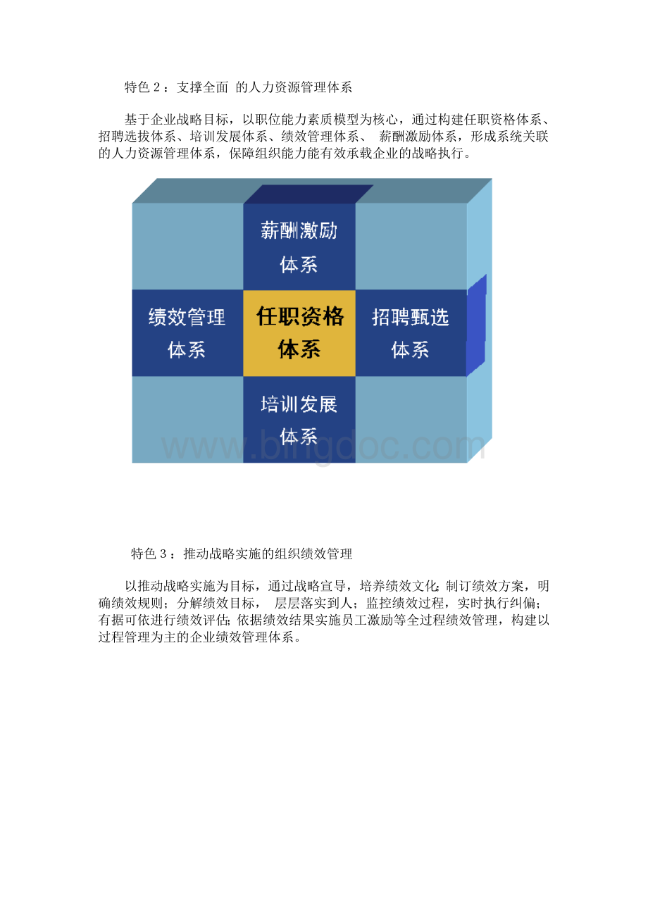 金蝶人力资源信息系统.doc_第3页