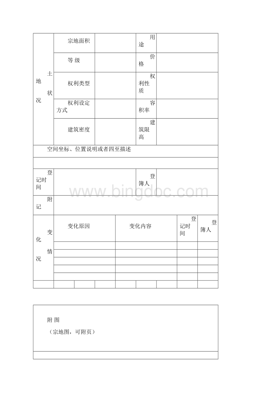 不动产登记簿及使用填写说明资料讲解.docx_第2页