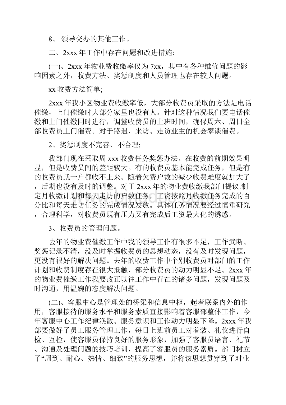 物业工作计划合集十篇.docx_第2页