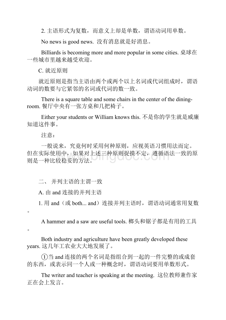 届新课标高考英语名师知识点总结专题10 主谓一致Word文档下载推荐.docx_第2页