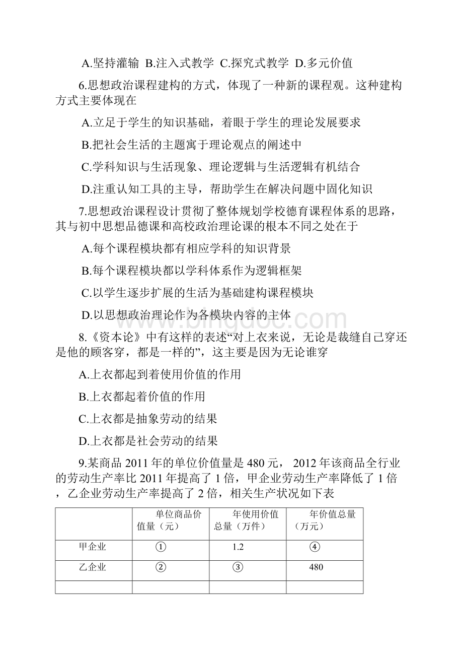 徐州市高中基本功大赛政治试题及答案.docx_第2页