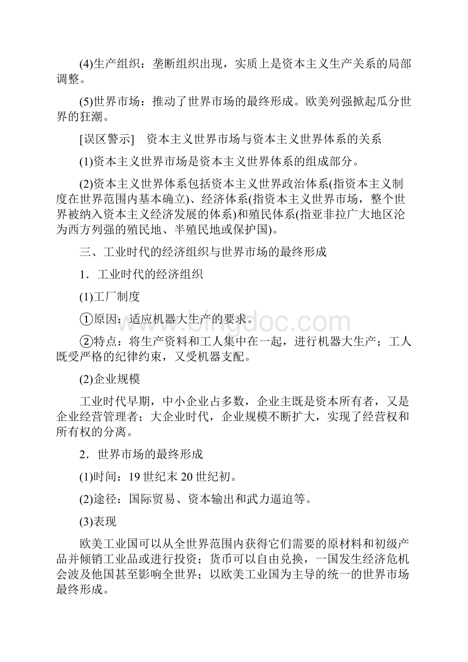 版高考历史大一轮复习 第七单元 工业世界的工业革命学案2Word文档下载推荐.docx_第3页