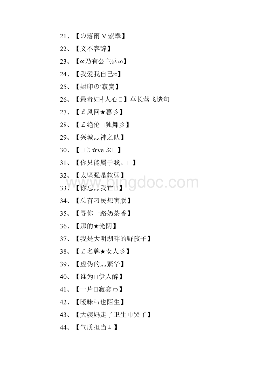 yy网名大全.docx_第2页