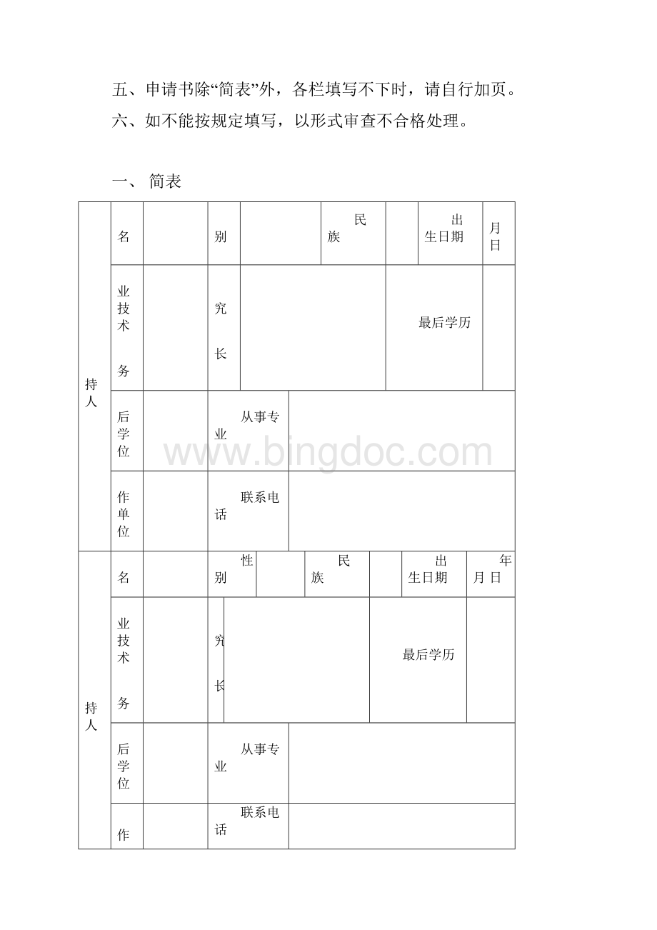 合肥师范学院校级科研项目申请书附属实验学校基础教育改革与发展专项Word下载.docx_第2页