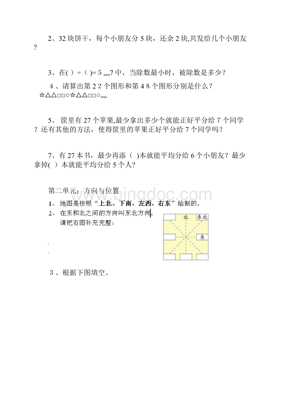 小学数学北师大版二年级下册复习资料.docx_第3页