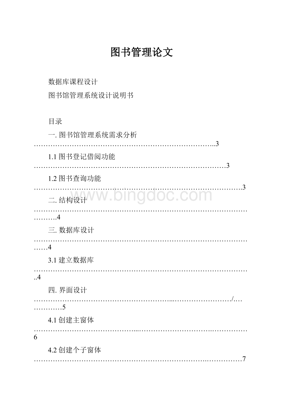 图书管理论文.docx_第1页