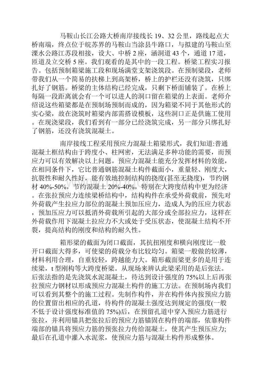 桥梁毕业实习报告Word文档下载推荐.docx_第2页