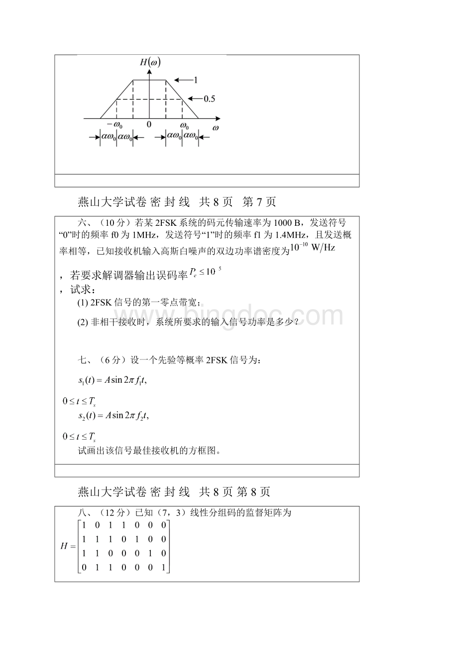 历年试题Word下载.docx_第3页