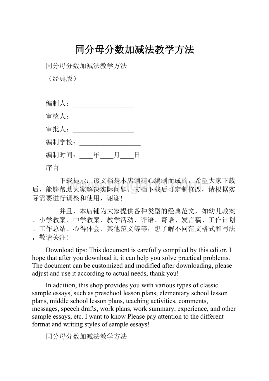 同分母分数加减法教学方法.docx