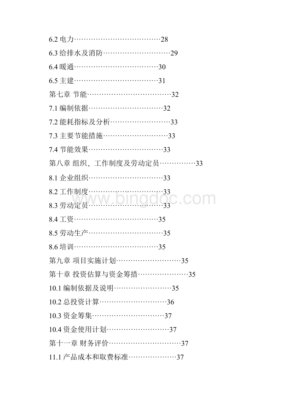 精品推荐焊接材料生产项目可行性研究报告.docx_第2页