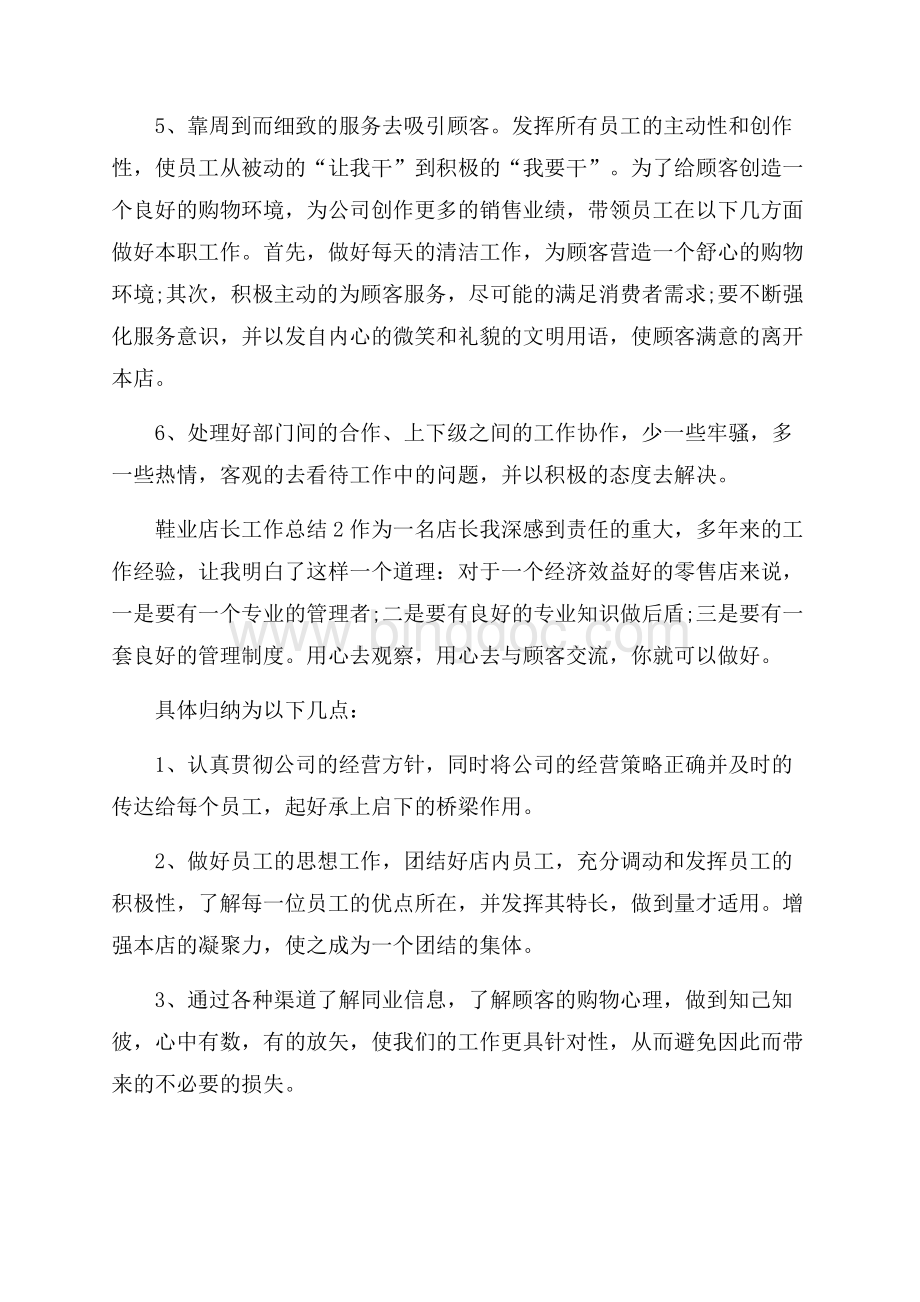 鞋业店长工作总结5篇Word文件下载.docx_第2页