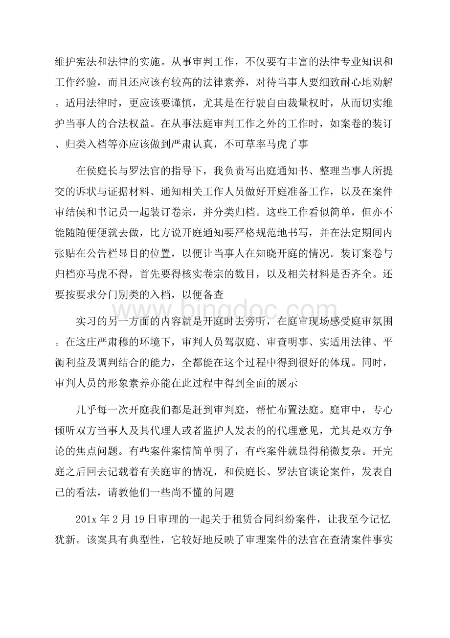 大学生法院实习报告范文.docx_第3页