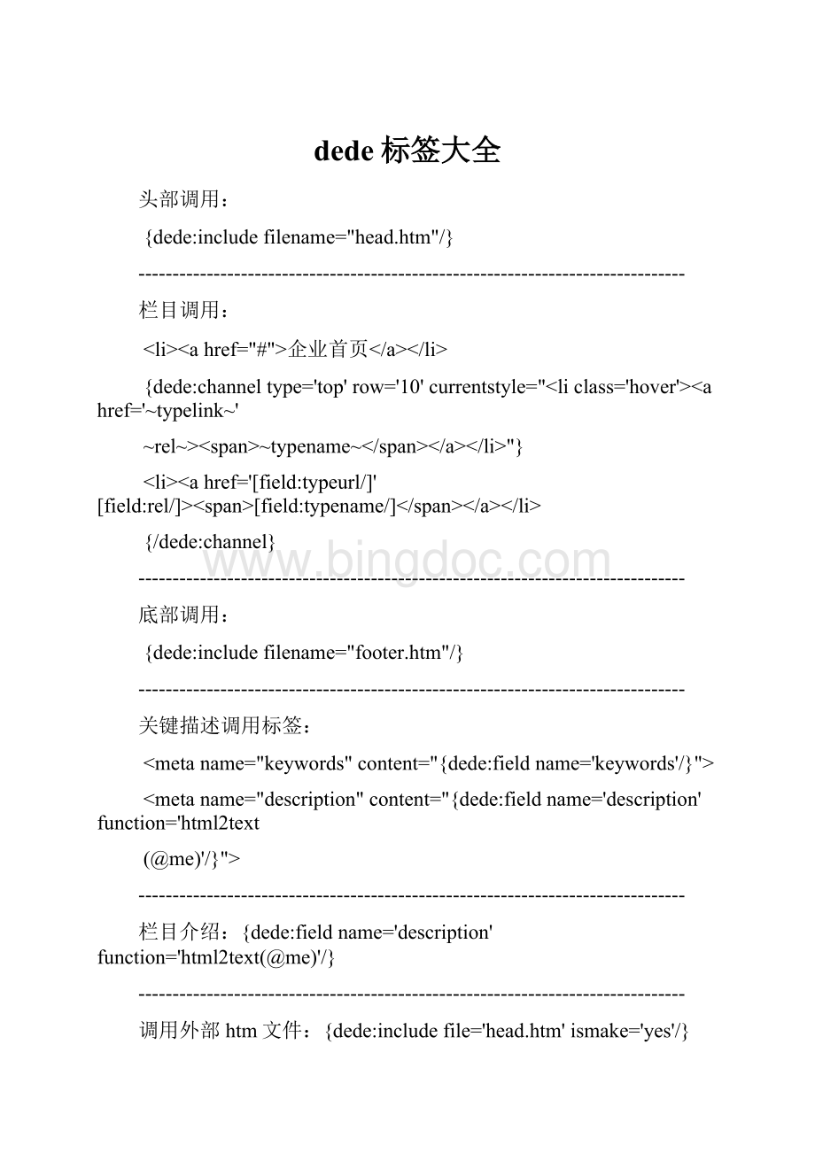 dede标签大全Word文件下载.docx_第1页