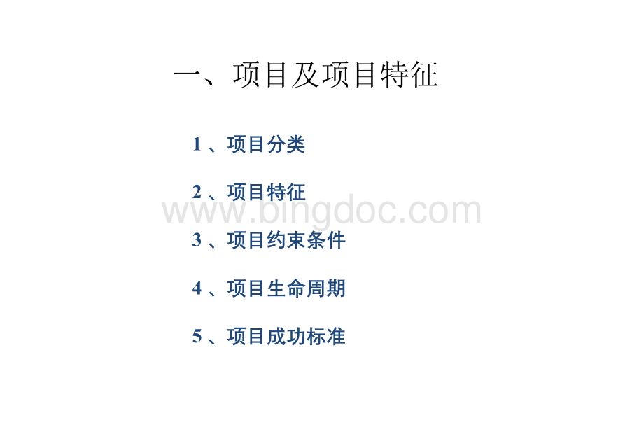 如何做称职的项目经理.ppt_第3页