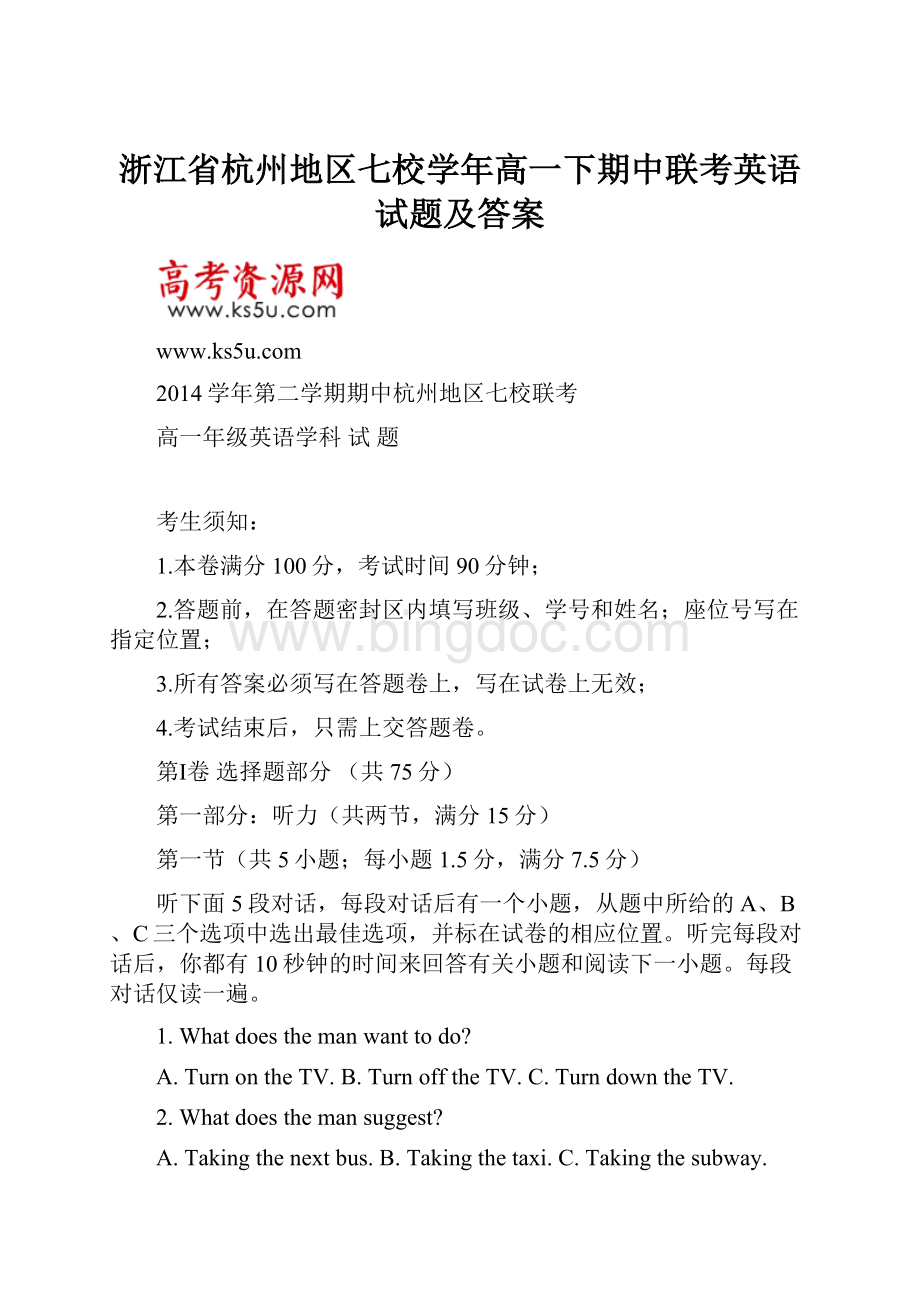 浙江省杭州地区七校学年高一下期中联考英语试题及答案Word文档格式.docx_第1页