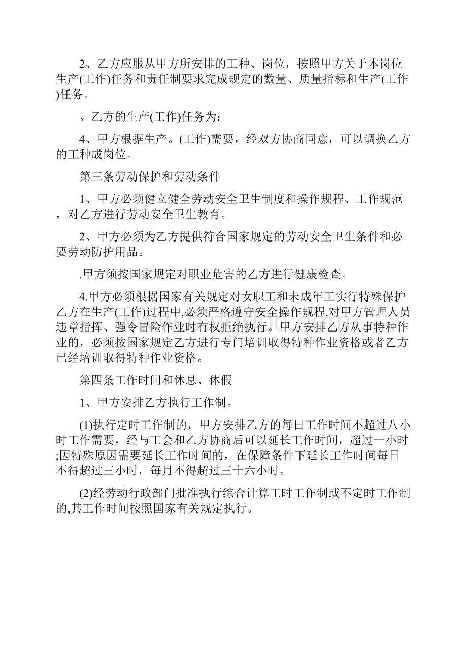 河南劳动合同合同范本.docx_第2页