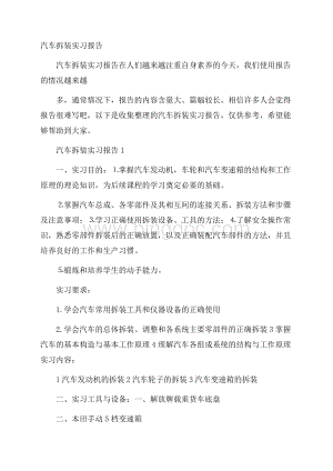 汽车拆装实习报告.docx