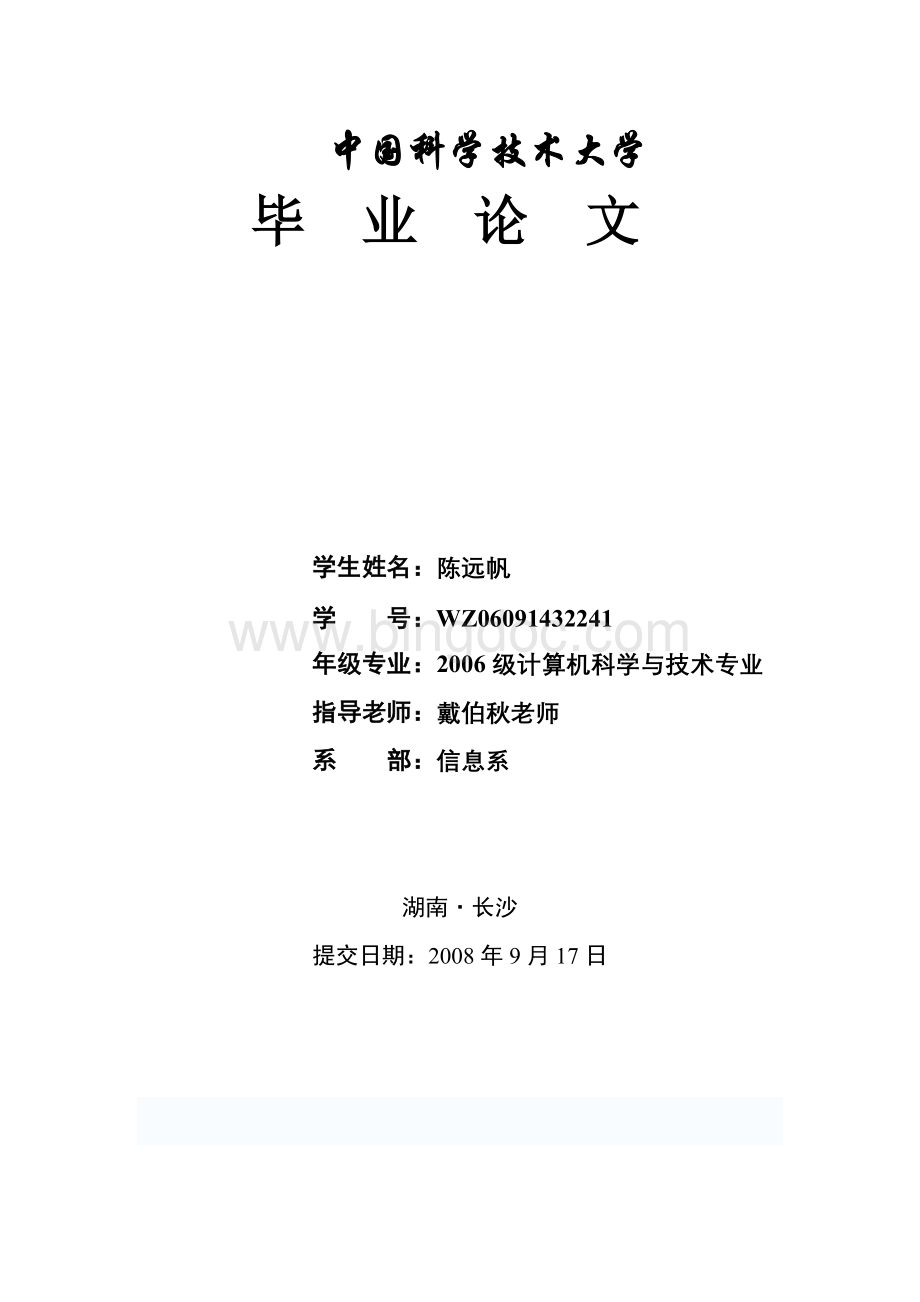 信息系统开发的流程设计Word格式文档下载.doc_第1页