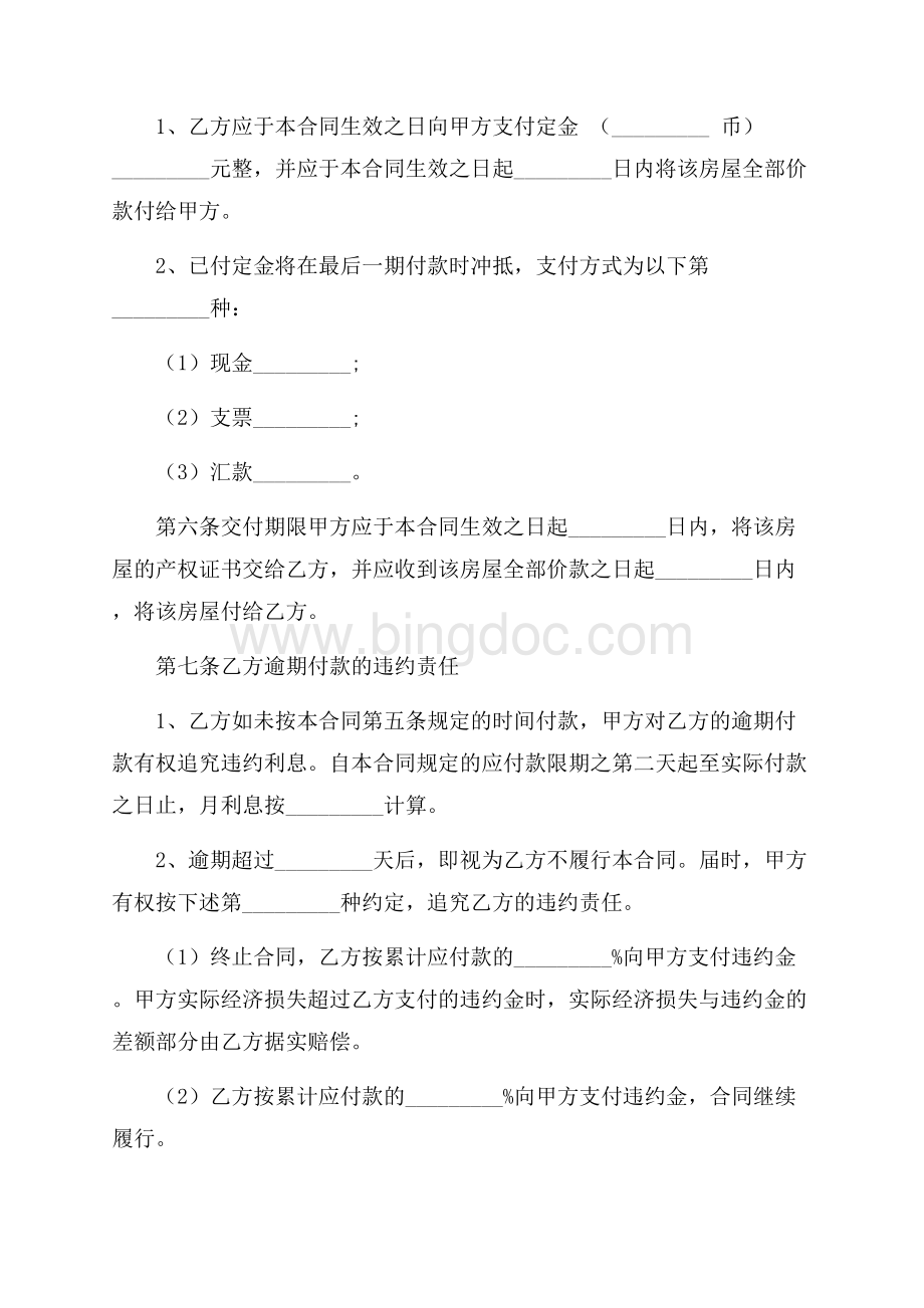 安置房买卖合同汇总八篇文档格式.docx_第3页