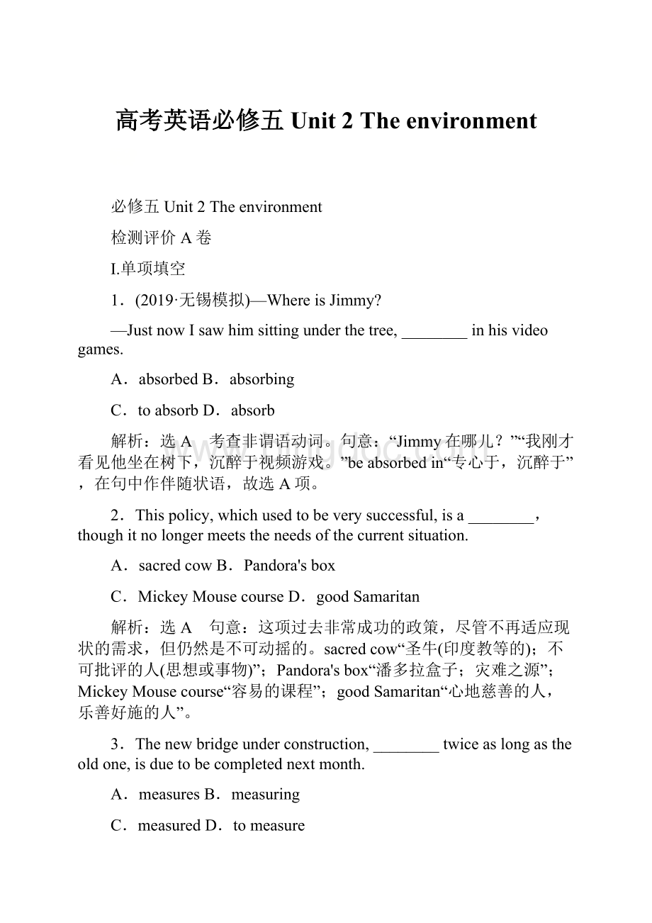 高考英语必修五 Unit 2 The environment文档格式.docx_第1页