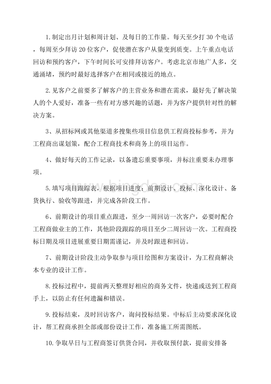 数码产品销售网站策划书范文Word文档格式.docx_第2页