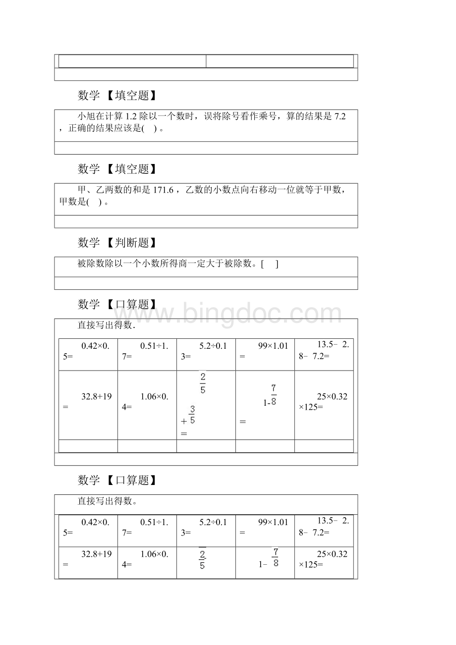 小数除法必考题1.docx_第2页