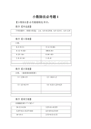 小数除法必考题1Word文件下载.docx