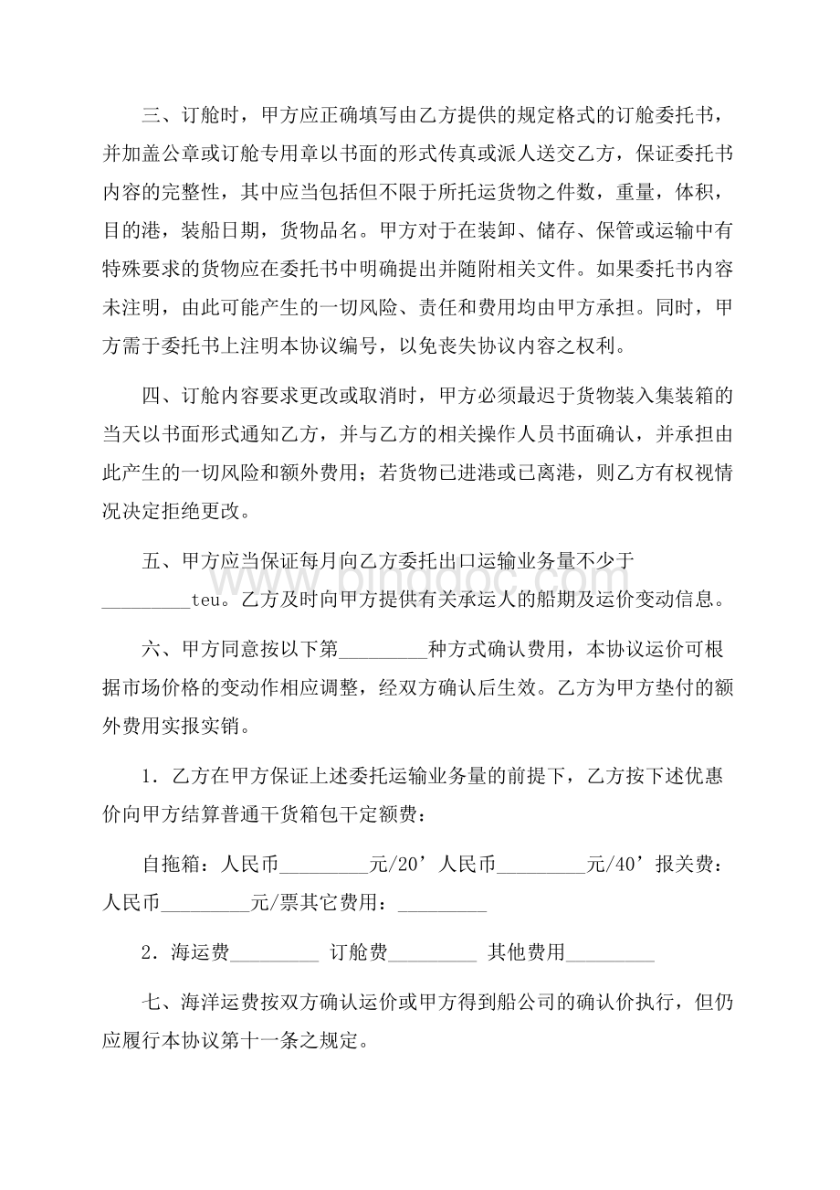 热门运输合同模板汇编十篇.docx_第2页