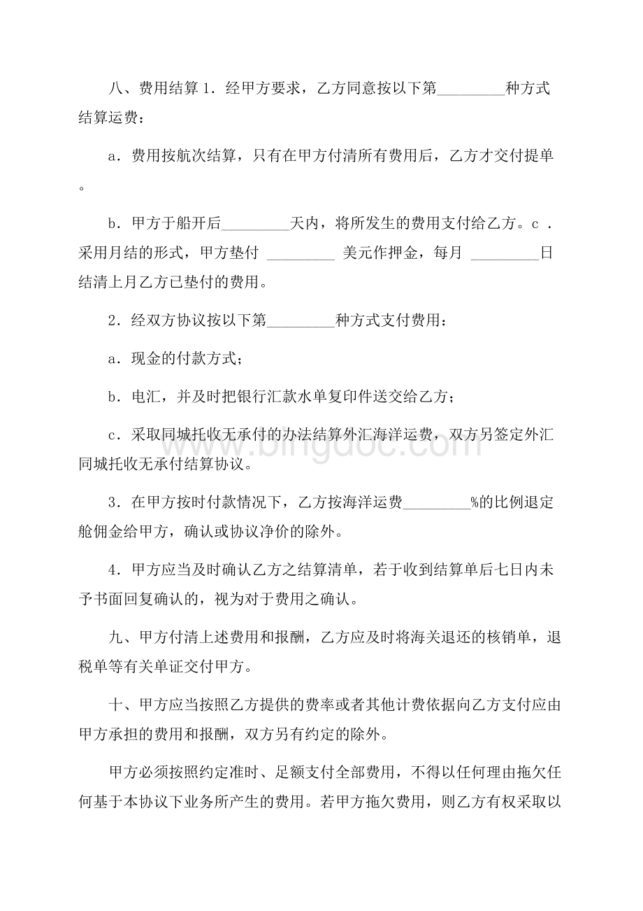 热门运输合同模板汇编十篇.docx_第3页