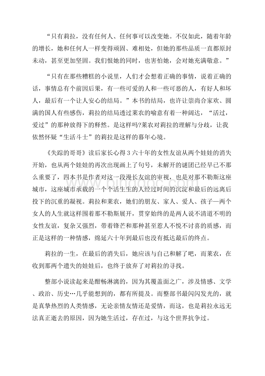 《失踪的哥哥》读后家长心得5篇Word格式文档下载.docx_第3页