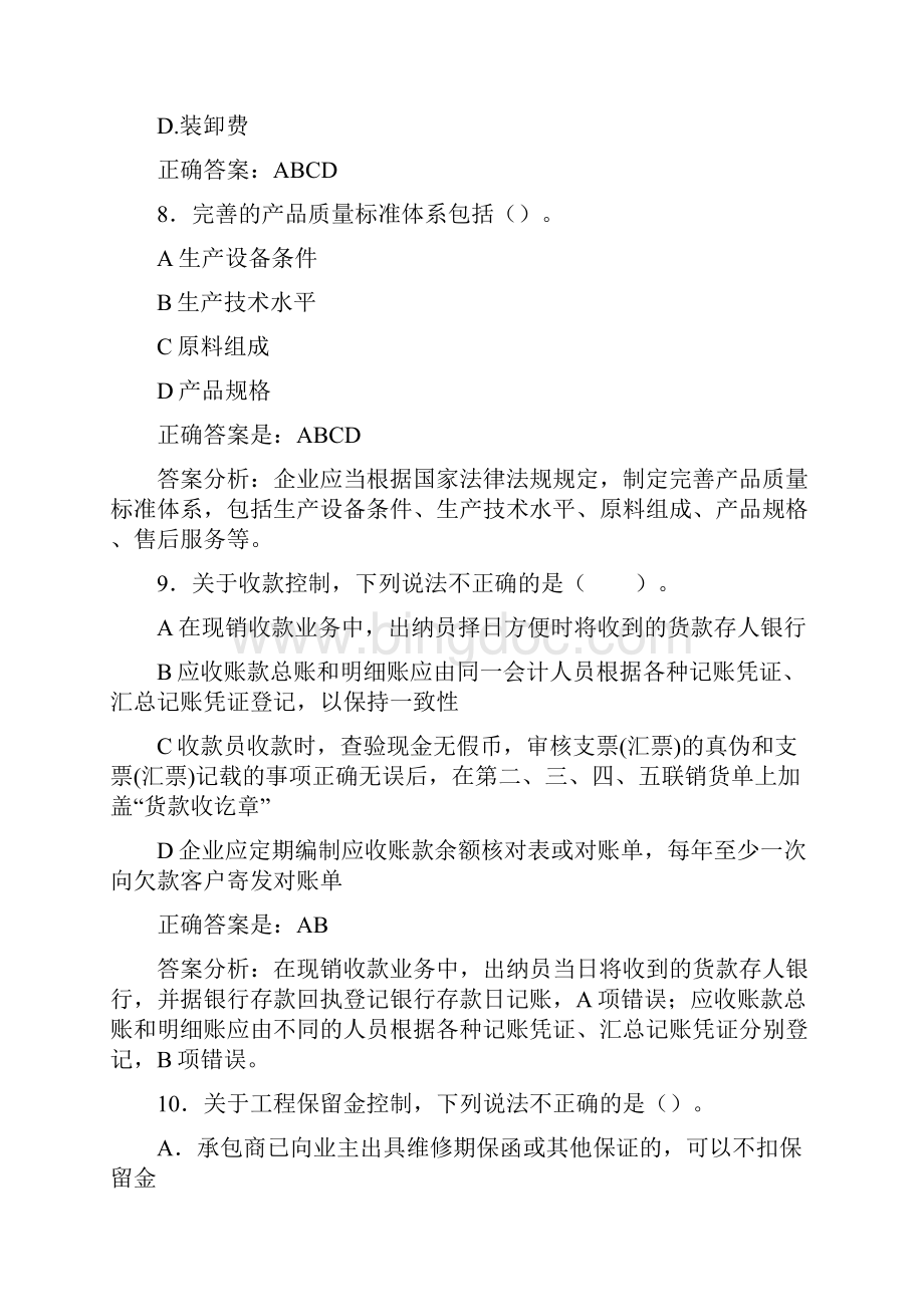 最新会计继续教育试题题库含答案解析BTR文档格式.docx_第3页