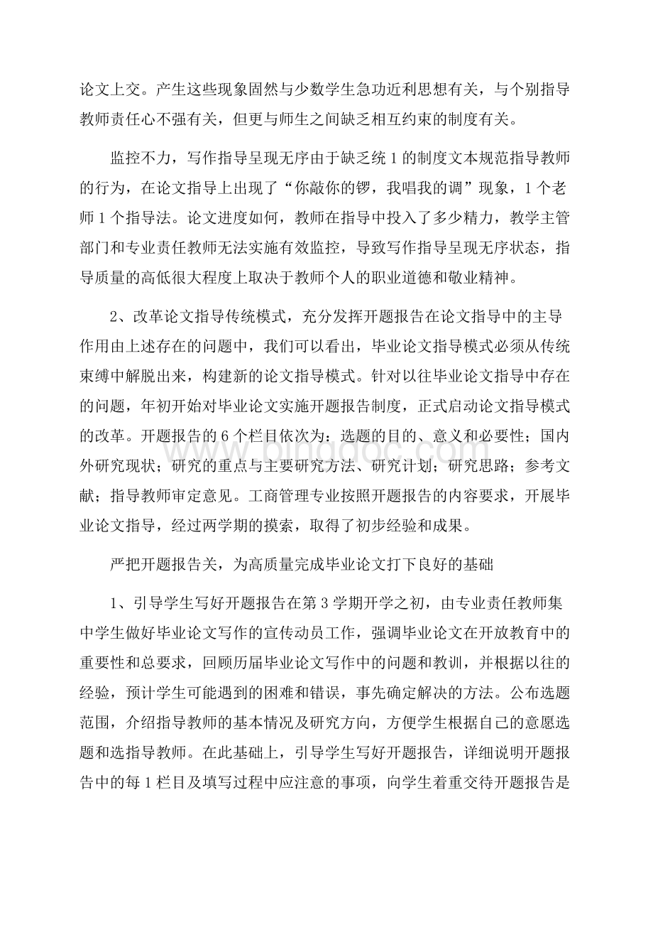 应届大学生文开题报告Word下载.docx_第2页