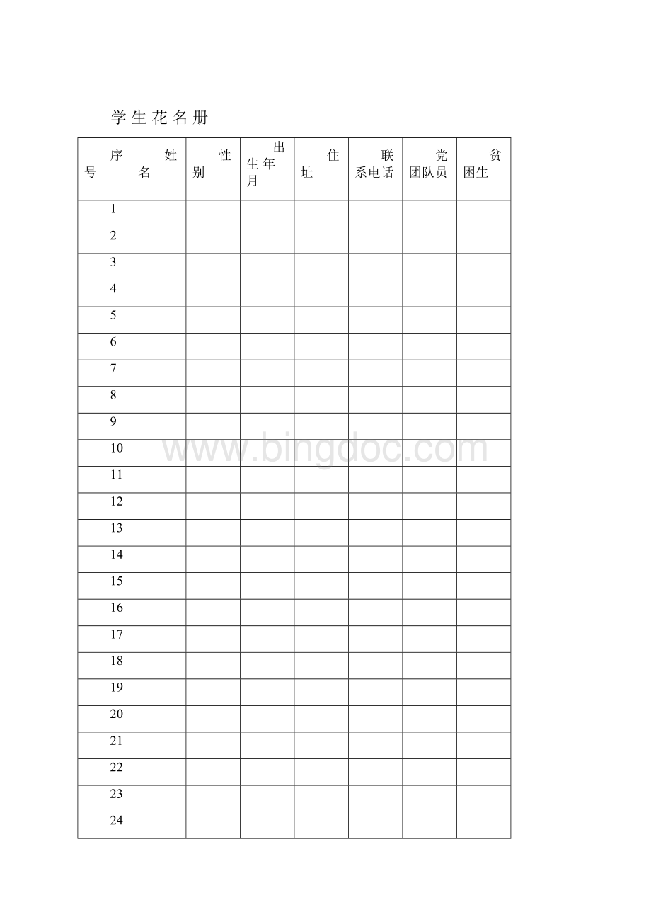 地湖乡学校班主任工作手册样本.docx_第2页