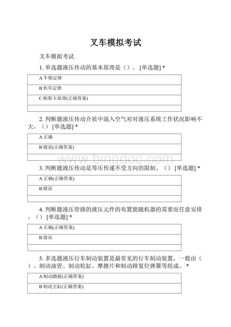 叉车模拟考试.docx_第1页