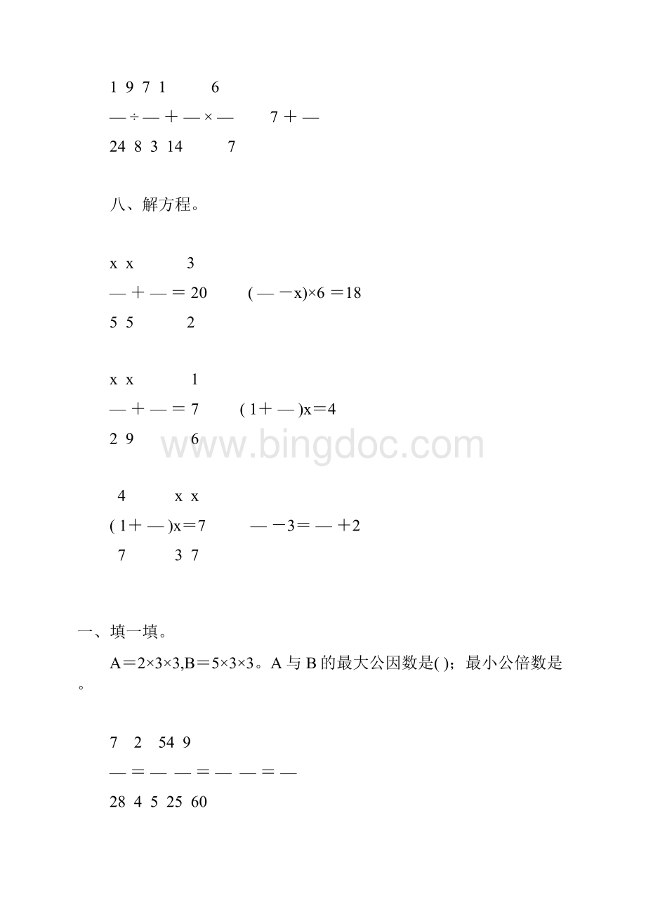 浙教版五年级数学下册期末复习题精选5.docx_第3页