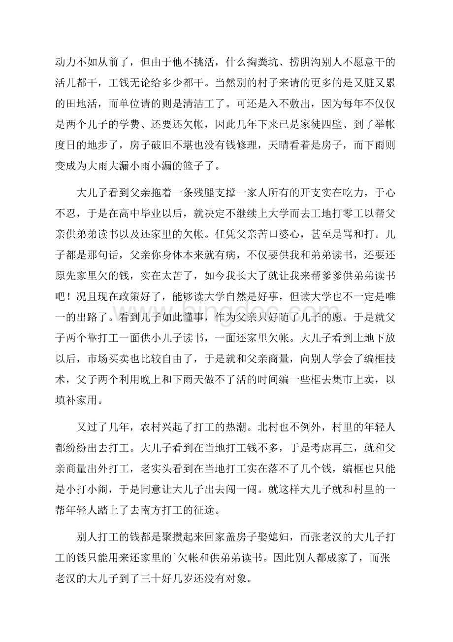 勤劳的人看低保,懒汉混混吃低保文档格式.docx_第3页