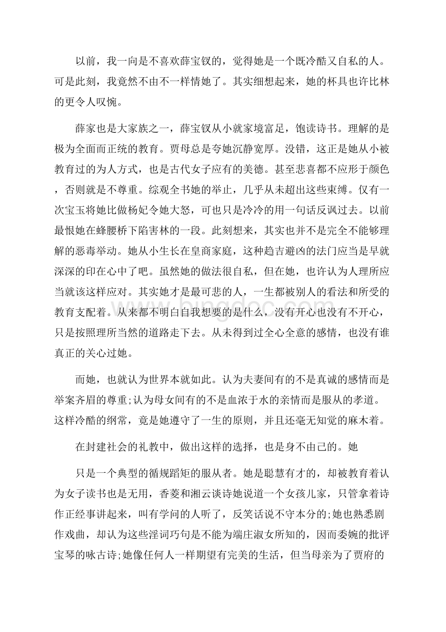 红楼梦读书心得25篇.docx_第3页