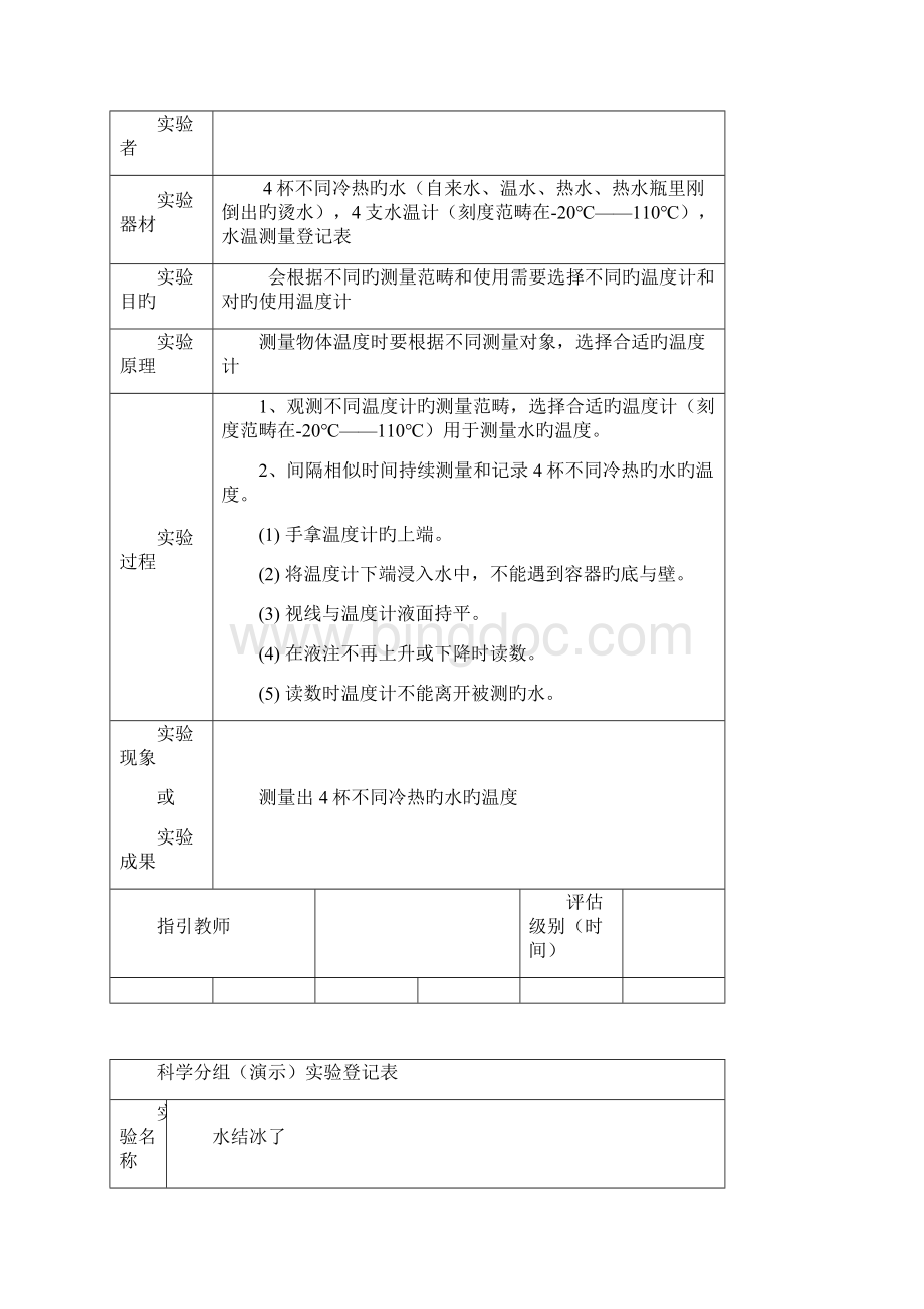 科学三年级下册实验报告单Word格式.docx_第2页