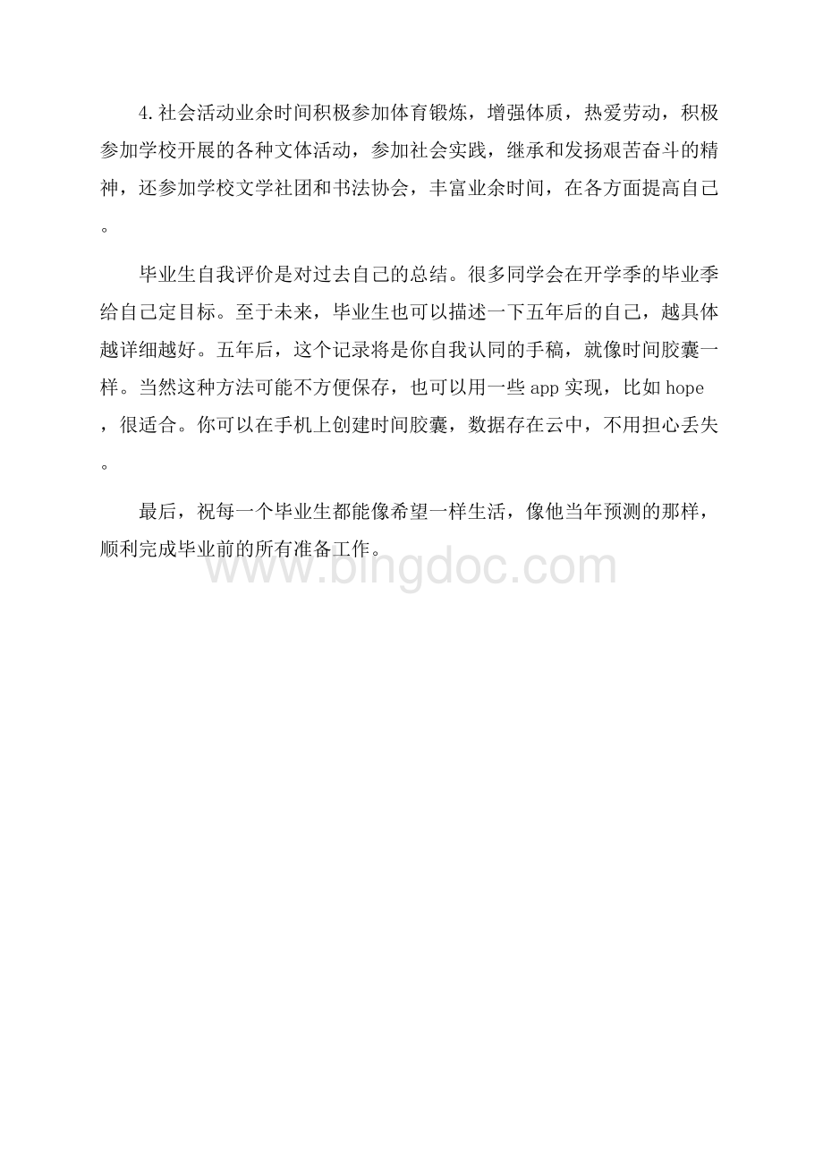 个人鉴定表自我鉴定(护理个人工作鉴定)Word文件下载.docx_第3页