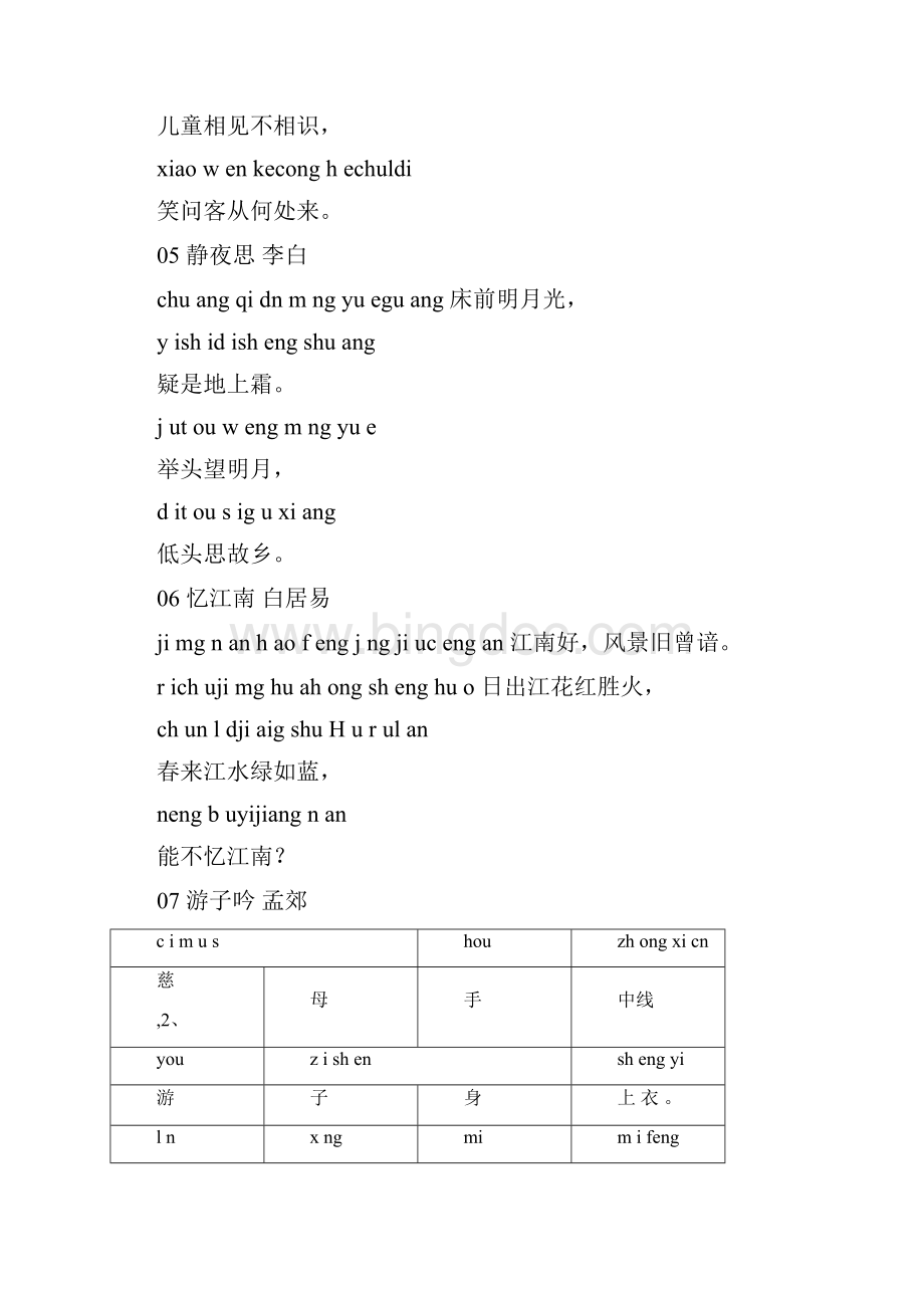 古诗江雪带拼音文档格式.docx_第3页