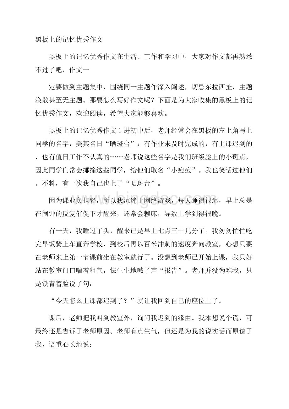 黑板上的记忆优秀作文Word文档下载推荐.docx_第1页