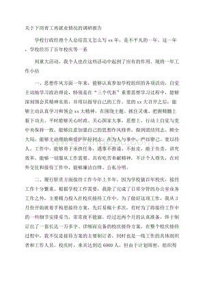 关于下岗青工再就业情况的调研报告Word下载.docx