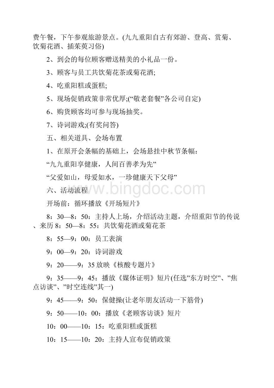 关于重阳节团学活动策划书.docx_第2页