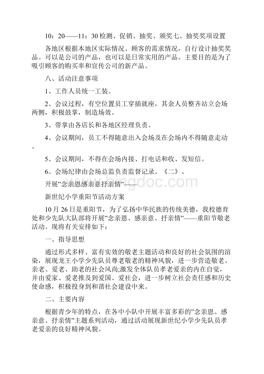 关于重阳节团学活动策划书.docx_第3页