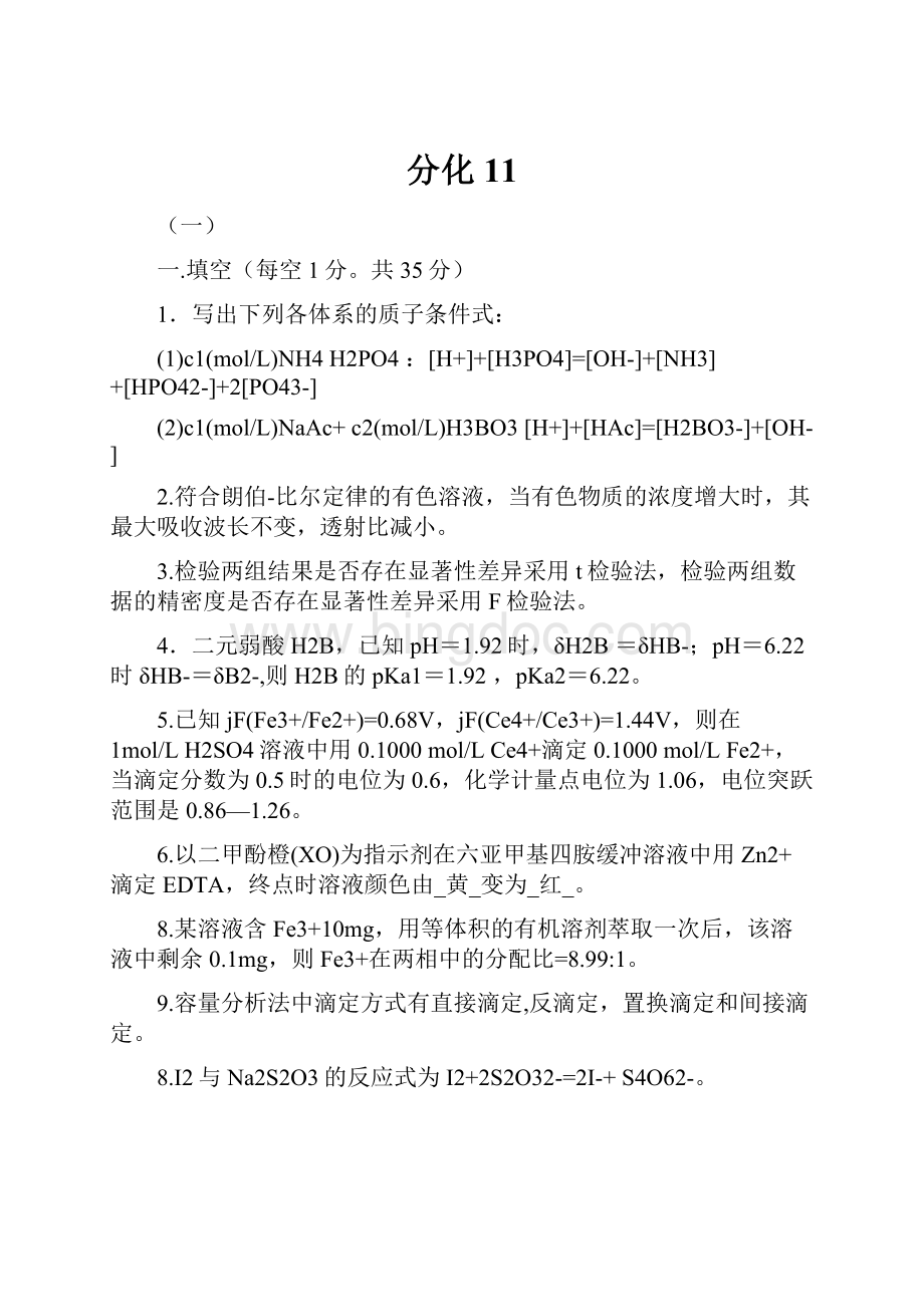 分化11.docx_第1页