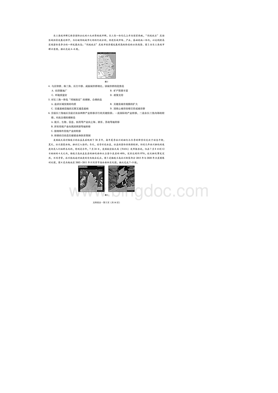 云南省曲靖一中届高三高考复习质量监测卷五文科综合试题含答案解析.docx_第2页