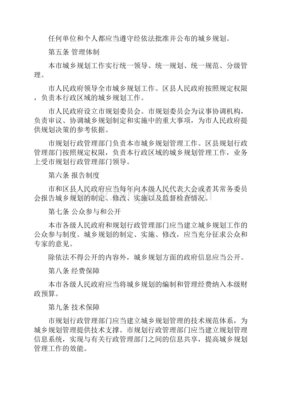 上海市城乡规划条例Word文档格式.docx_第2页