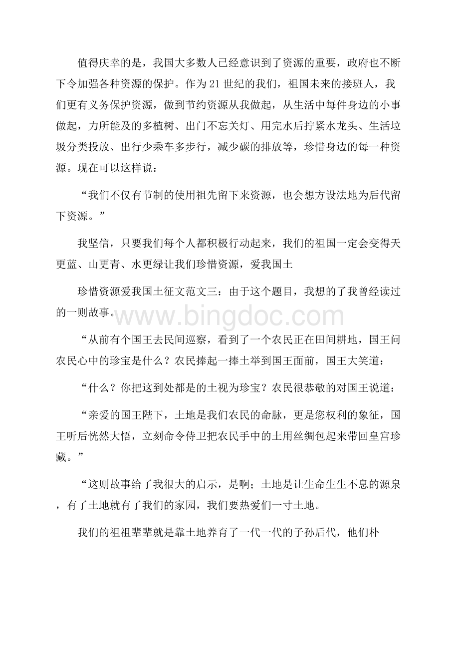 珍惜资源爱我国土征文500字Word下载.docx_第3页