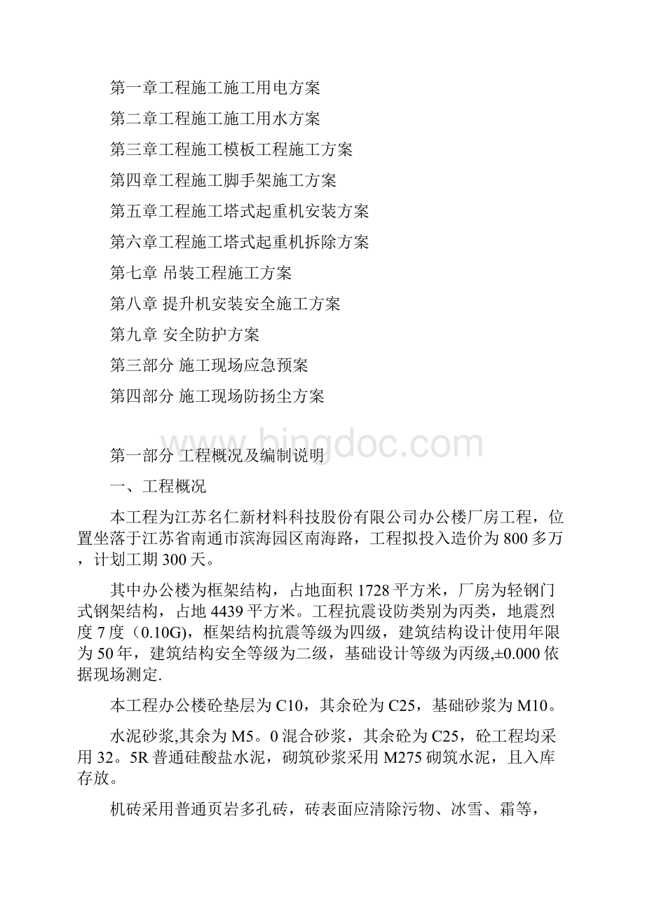 钢结构厂房及框架办公楼施工方案文档格式.docx_第2页