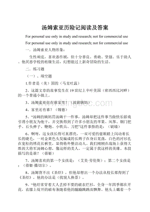 汤姆索亚历险记阅读及答案Word格式文档下载.docx